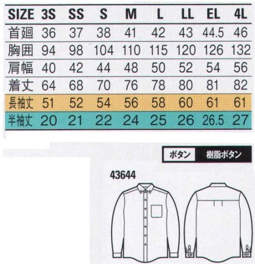 自重堂 43644 形態安定長袖シャツ クールビズ対応商品温室効果ガス削減のために、夏のエアコンの温度設定を28℃に。そんな環境下で快適に過ごすための商品です。※こちらの商品は取り寄せのため、ご注文から商品お届けまでに約4～5営業日（土日祝祭日除く）程の期間をいただいております。  サイズ／スペック