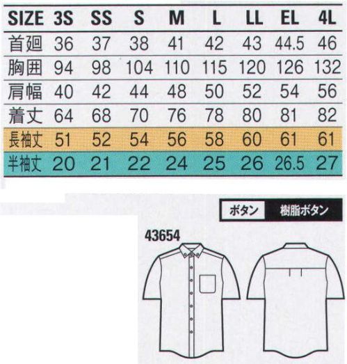 自重堂 43654 形態安定半袖シャツ クールビズ対応商品温室効果ガス削減のために、夏のエアコンの温度設定を28℃に。そんな環境下で快適に過ごすための商品です。※こちらの商品は取り寄せのため、ご注文から商品お届けまでに約4～5営業日（土日祝祭日除く）程の期間をいただいております。  サイズ／スペック