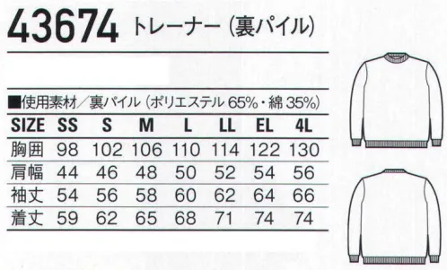 自重堂 43674 トレーナー(裏パイル) ※こちらの商品は取り寄せのため、ご注文から商品お届けまでに約4～5営業日（土日祝祭日除く）程の期間をいただいております。  サイズ／スペック