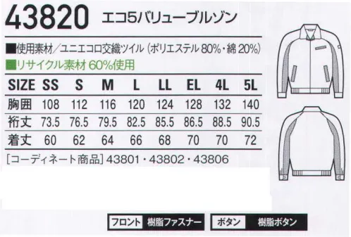 自重堂 43820 エコ5バリューブルゾン ワーカーたちの声に応えた「5つの機能」「ストレッチ」ストレッチ性のある素材でスムーズな動きをサポート「防汚加工」ついた汚れが落ちやすく清潔感をキープ（47804は除く）「製品制電」帯電防止JIS T8118適合商品。「エコ」環境負荷を軽減させるリサイクル素材を使用。※こちらの商品は取り寄せのため、ご注文から商品お届けまでに約4～5営業日（土日祝祭日除く）程の期間をいただいております。  サイズ／スペック