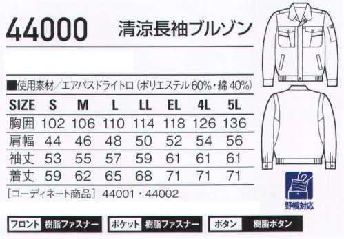 自重堂 44000 清涼長袖ブルゾン ウイングアーム(メッシュ)腕がつっぱらないウイングアーム。通気性の良いメッシュ仕様。※こちらの商品は取り寄せのため、ご注文から商品お届けまでに約4～5営業日（土日祝祭日除く）程の期間をいただいております。  サイズ／スペック