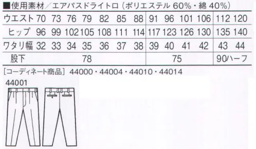 自重堂 44001 清涼ツータックパンツ ※こちらの商品は取り寄せのため、ご注文から商品お届けまでに約4～5営業日（土日祝祭日除く）程の期間をいただいております。  サイズ／スペック