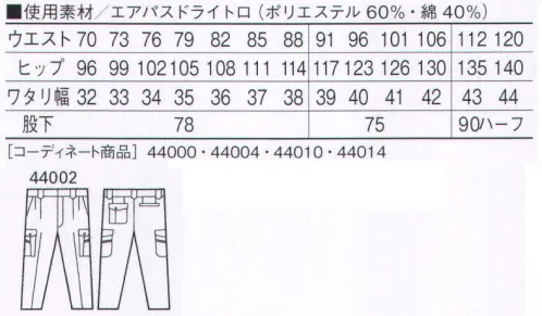 自重堂 44002 清涼ツータックカーゴパンツ ※こちらの商品は取り寄せのため、ご注文から商品お届けまでに約4～5営業日（土日祝祭日除く）程の期間をいただいております。  サイズ／スペック