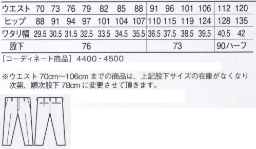 自重堂 4410 製品制電ストレッチパンツ ※こちらの商品は取り寄せのため、ご注文から商品お届けまでに約4～5営業日（土日祝祭日除く）程の期間をいただいております。  サイズ／スペック