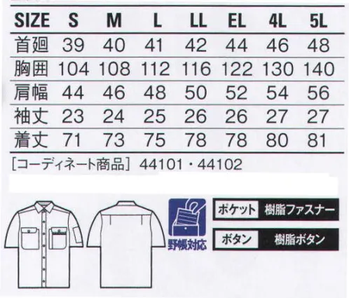 自重堂 44114 製品制電半袖シャツ 価格、耐久性、着心地。ベストな一着。ソフトな風合い、ハードワークに応える耐久性、リーズナブルプライスと三拍子揃ったユニフォーム。ベストバランスで選ぶワーカーにお薦めのシリーズです。製品制電 帯電防止JIS T8118適合商品※こちらの商品は取り寄せのため、ご注文から商品お届けまでに約4～5営業日（土日祝祭日除く）程の期間をいただいております。  サイズ／スペック