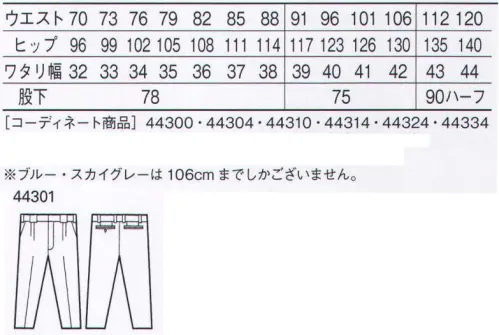 自重堂 44301 エコ製品制電ツータックパンツ 腕の「つっぱり感」を解消した製品制電エコユニフォーム。過酷なハードワークから身を守るための優れた耐久性と多彩な機能を搭載したユニフォーム。腕のつっぱり感をなくすウイングアームなどの自重堂オリジナル仕様はもちろん、シンプルにまとめられたデザインも好印象です。※ブルー・スカイグレーは106cmまでしかございません。※こちらの商品は取り寄せのため、ご注文から商品お届けまでに約4～5営業日（土日祝祭日除く）程の期間をいただいております。  サイズ／スペック