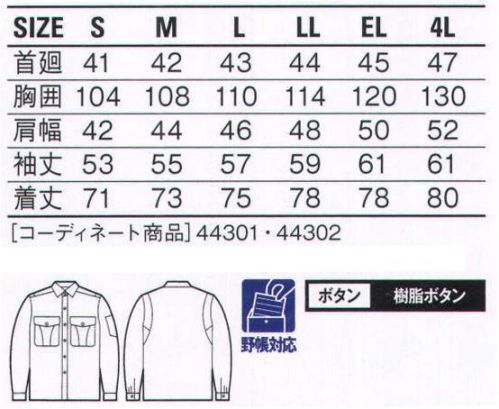 自重堂 44304 エコ製品制電長袖シャツ 腕の「つっぱり感」を解消した製品制電エコユニフォーム。過酷なハードワークから身を守るための優れた耐久性と多彩な機能を搭載したユニフォーム。腕のつっぱり感をなくすウイングアームなどの自重堂オリジナル仕様はもちろん、シンプルにまとめられたデザインも好印象です。ウイングアーム腕がつっぱらないウイングアーム。ブルゾンは通気性の良いメッシュ仕様。※こちらの商品は取り寄せのため、ご注文から商品お届けまでに約4～5営業日（土日祝祭日除く）程の期間をいただいております。  サイズ／スペック