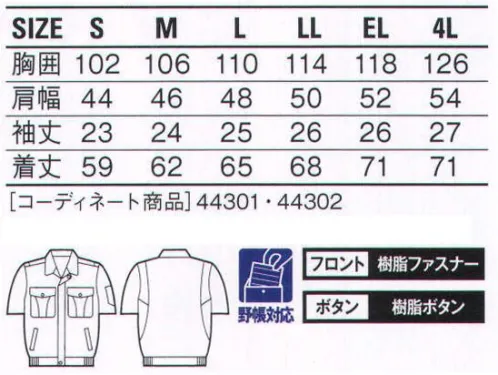 自重堂 44310 エコ製品制電半袖ブルゾン 腕の「つっぱり感」を解消した製品制電エコユニフォーム。過酷なハードワークから身を守るための優れた耐久性と多彩な機能を搭載したユニフォーム。腕のつっぱり感をなくすウイングアームなどの自重堂オリジナル仕様はもちろん、シンプルにまとめられたデザインも好印象です。ウイングアーム腕がつっぱらないウイングアーム。ブルゾンは通気性の良いメッシュ仕様。※こちらの商品は取り寄せのため、ご注文から商品お届けまでに約4～5営業日（土日祝祭日除く）程の期間をいただいております。  サイズ／スペック