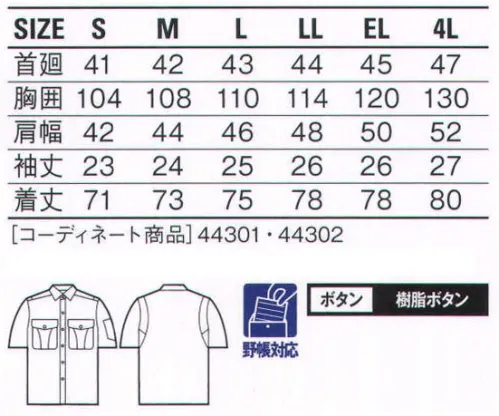 自重堂 44314 エコ製品制電半袖シャツ 腕の「つっぱり感」を解消した製品制電エコユニフォーム。過酷なハードワークから身を守るための優れた耐久性と多彩な機能を搭載したユニフォーム。腕のつっぱり感をなくすウイングアームなどの自重堂オリジナル仕様はもちろん、シンプルにまとめられたデザインも好印象です。ウイングアーム腕がつっぱらないウイングアーム。ブルゾンは通気性の良いメッシュ仕様。※こちらの商品は取り寄せのため、ご注文から商品お届けまでに約4～5営業日（土日祝祭日除く）程の期間をいただいております。  サイズ／スペック