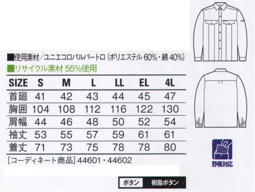 自重堂 44604 エコストレッチ長袖シャツ 二層構造糸「パルパー」を使用。肌に優しいソフトな着心地。コットンの着心地とポリエステルのイージーケア性をミックスした二層構造糸「パルパー」を使用。肌に優しくソフトな着心地が魅力のシリーズです。 エコ環境負荷を軽減させるリサイクル素材を使用。パルパーエコ再生ポリエステルを上質なコットンで包み込んだ二層構造糸。肌に優しく着心地がソフトで、イージーケア性にも優れています。コットンが表面に、ポリエステルが内側に、規則正しく並んだ複重層糸。袖口ダブルドットボタン袖口のサイズを調節できます。※こちらの商品は取り寄せのため、ご注文から商品お届けまでに約4～5営業日（土日祝祭日除く）程の期間をいただいております。  サイズ／スペック