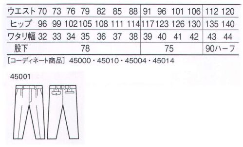 自重堂 45001 ツータックパンツ ベストセラーには理由がある。汎用性と機能性を併せ持つベストセラー商品。しなやかさと耐久性を兼ね備えた生地がワーカーを包み込み安心感を与えます。※こちらの商品は取り寄せのため、ご注文から商品お届けまでに約4～5営業日（土日祝祭日除く）程の期間をいただいております。  サイズ／スペック