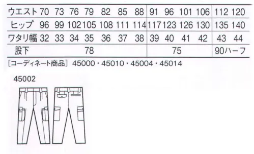 自重堂 45002 ツータックカーゴパンツ ベストセラーには理由がある。汎用性と機能性を併せ持つベストセラー商品。しなやかさと耐久性を兼ね備えた生地がワーカーを包み込み安心感を与えます。右孫ポケット・ペン差し付きカーゴポケット小物やペンの収納に便利。※こちらの商品は取り寄せのため、ご注文から商品お届けまでに約4～5営業日（土日祝祭日除く）程の期間をいただいております。  サイズ／スペック