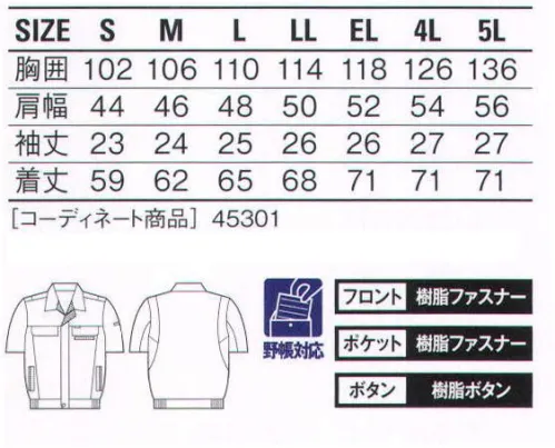 自重堂 45310 製品制電清涼半袖ブルゾン クールビズ対応のハイテク素材「アゼック」使用のペアシリーズ。室内温度28℃対応の快適素材「アゼック」を使用しているので、ベタつきにくくサラッと感をキープ。抜群の通気性で汗による不快感を軽減します。クールビズ対応商品温室効果ガス削減のために、夏のエアコンの温度設定を28℃に。そんな環境可で快適に過ごすための商品です。新快適28℃対応アゼックアゼックは冷房設定温度28℃に対応する涼しい素材。ポリエステルに特殊セラミックを練り込んだ繊維が太陽光を反射、クーリング効果を発揮します。また、「校倉造り構造」が優れた通気性を実現、サラッとした肌触りで汗のベトつき感がありません。製品制電帯電防止JIS T8118適合商品。帯電ガードマンウイングアーム腕がつっぱらないウイングアーム。※こちらの商品は取り寄せのため、ご注文から商品お届けまでに約4～5営業日（土日祝祭日除く）程の期間をいただいております。  サイズ／スペック