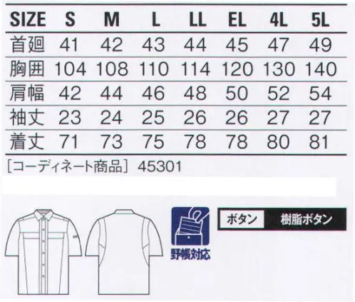 自重堂 45314 製品制電清涼半袖シャツ クールビズ対応のハイテク素材「アゼック」使用のペアシリーズ。室内温度28℃対応の快適素材「アゼック」を使用しているので、ベタつきにくくサラッと感をキープ。抜群の通気性で汗による不快感を軽減します。クールビズ対応商品温室効果ガス削減のために、夏のエアコンの温度設定を28℃に。そんな環境可で快適に過ごすための商品です。新快適28℃対応アゼックアゼックは冷房設定温度28℃に対応する涼しい素材。ポリエステルに特殊セラミックを練り込んだ繊維が太陽光を反射、クーリング効果を発揮します。また、「校倉造り構造」が優れた通気性を実現、サラッとした肌触りで汗のベトつき感がありません。製品制電帯電防止JIS T8118適合商品。帯電ガードマンウイングアーム腕がつっぱらないウイングアーム。※こちらの商品は取り寄せのため、ご注文から商品お届けまでに約4～5営業日（土日祝祭日除く）程の期間をいただいております。  サイズ／スペック