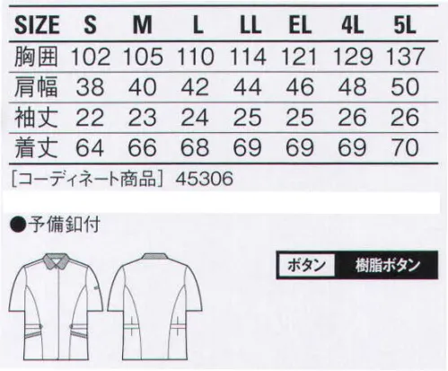 自重堂 45335 製品制電清涼半袖スモック クールビズ対応のハイテク素材「アゼック」使用のペアシリーズ。室内温度28℃対応の快適素材「アゼック」を使用しているので、ベタつきにくくサラッと感をキープ。抜群の通気性で汗による不快感を軽減します。クールビズ対応商品温室効果ガス削減のために、夏のエアコンの温度設定を28℃に。そんな環境可で快適に過ごすための商品です。新快適28℃対応アゼックアゼックは冷房設定温度28℃に対応する涼しい素材。ポリエステルに特殊セラミックを練り込んだ繊維が太陽光を反射、クーリング効果を発揮します。また、「校倉造り構造」が優れた通気性を実現、サラッとした肌触りで汗のベトつき感がありません。製品制電帯電防止JIS T8118適合商品。帯電ガードマンウエストデザインウエスト部分にデザインアクセントを施しています。右脇二重ポケット小物をなどを分けて収納できます。※こちらの商品は取り寄せのため、ご注文から商品お届けまでに約4～5営業日（土日祝祭日除く）程の期間をいただいております。  サイズ／スペック