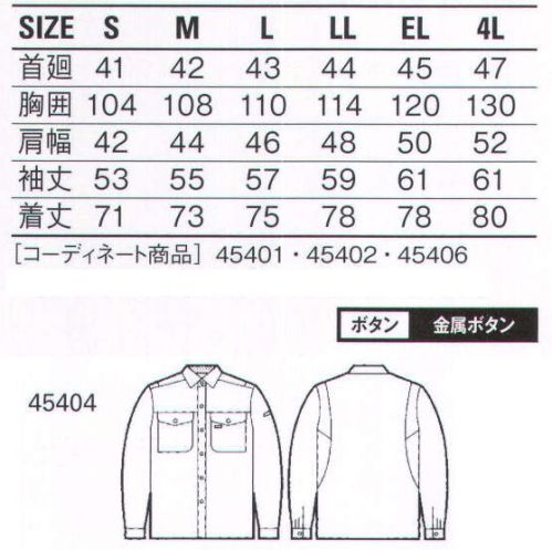 自重堂 45404 清涼長袖シャツ 新快適28℃対応アゼックアゼックは冷房設定温度28℃に対応する涼しい素材。ポリエステルに特殊セラミックを練り込んだ繊維が太陽光を反射、クーリング効果を発揮します。また、「校倉造り構造」が優れた通気性を実現、サラッとした肌触りで汗のベトつき感がありません。ウイングアーム腕がつっぱらないウイングアーム。※こちらの商品は取り寄せのため、ご注文から商品お届けまでに約4～5営業日（土日祝祭日除く）程の期間をいただいております。  サイズ／スペック