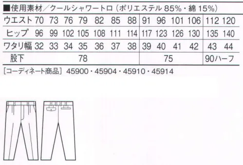 自重堂 45901 ストレッチツータックパンツ 機能にこだわった機能性抜群のベストセラー。「動きやすいウエアを」という声に応え、ストレッチ素材「クールシャワー」、ウイングアームを採用し機能性を大幅アップ。通気性、防シワ性にも優れ夏場の快適ワークをサポートします。※こちらの商品は取り寄せのため、ご注文から商品お届けまでに約4～5営業日（土日祝祭日除く）程の期間をいただいております。  サイズ／スペック