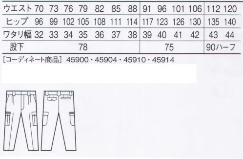 自重堂 45902 ストレッチツータックカーゴパンツ 機能にこだわった機能性抜群のベストセラー。「動きやすいウエアを」という声に応え、ストレッチ素材「クールシャワー」、ウイングアームを採用し機能性を大幅アップ。通気性、防シワ性にも優れ夏場の快適ワークをサポートします。※こちらの商品は取り寄せのため、ご注文から商品お届けまでに約4～5営業日（土日祝祭日除く）程の期間をいただいております。  サイズ／スペック