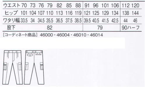 自重堂 46002 形態安定ツータックカーゴパンツ 汗の季節に「パルパーDX」の爽快感。吸汗・速乾性、通気性に優れているから、ベトつきやムレの不快感が少なく、また、「VP加工」で洗濯の機会が多い夏でも型崩れしにくくいつも快適。形態安定洗濯を繰り返しても縮みや型崩れが少なくシワにもなりにくい。パルパーDX「パルパーDX」は、ポリエステルを上質なコットンで包み込んだ肌に優しい二層構造糸素材。綿のナチュラルな着心地とポリエステルのイージーケア性、ソフトな起毛風合いが魅力。さらにユニチカVP加工(ミラクルケア)を施し、形態安定性にも優れています。コットンが表面に、ポリエステルが内側に、規則正しく並んだ複重層糸。※こちらの商品は取り寄せのため、ご注文から商品お届けまでに約4～5営業日（土日祝祭日除く）程の期間をいただいております。  サイズ／スペック