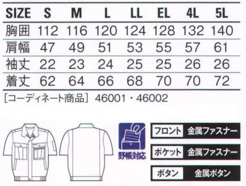 自重堂 46010 形態安定半袖ブルゾン 汗の季節に「パルパーDX」の爽快感。吸汗・速乾性、通気性に優れているから、ベトつきやムレの不快感が少なく、また、「VP加工」で洗濯の機会が多い夏でも型崩れしにくくいつも快適。形態安定洗濯を繰り返しても縮みや型崩れが少なくシワにもなりにくい。パルパーDX「パルパーDX」は、ポリエステルを上質なコットンで包み込んだ肌に優しい二層構造糸素材。綿のナチュラルな着心地とポリエステルのイージーケア性、ソフトな起毛風合いが魅力。さらにユニチカVP加工(ミラクルケア)を施し、形態安定性にも優れています。コットンが表面に、ポリエステルが内側に、規則正しく並んだ複重層糸。※こちらの商品は取り寄せのため、ご注文から商品お届けまでに約4～5営業日（土日祝祭日除く）程の期間をいただいております。  サイズ／スペック