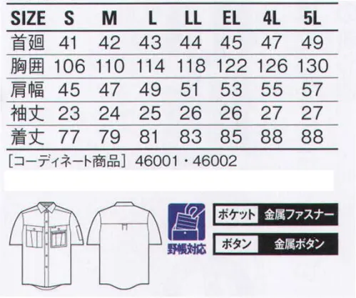 自重堂 46014 形態安定半袖シャツ 汗の季節に「パルパーDX」の爽快感。吸汗・速乾性、通気性に優れているから、ベトつきやムレの不快感が少なく、また、「VP加工」で洗濯の機会が多い夏でも型崩れしにくくいつも快適。形態安定洗濯を繰り返しても縮みや型崩れが少なくシワにもなりにくい。パルパーDX「パルパーDX」は、ポリエステルを上質なコットンで包み込んだ肌に優しい二層構造糸素材。綿のナチュラルな着心地とポリエステルのイージーケア性、ソフトな起毛風合いが魅力。さらにユニチカVP加工(ミラクルケア)を施し、形態安定性にも優れています。コットンが表面に、ポリエステルが内側に、規則正しく並んだ複重層糸。※こちらの商品は取り寄せのため、ご注文から商品お届けまでに約4～5営業日（土日祝祭日除く）程の期間をいただいております。  サイズ／スペック