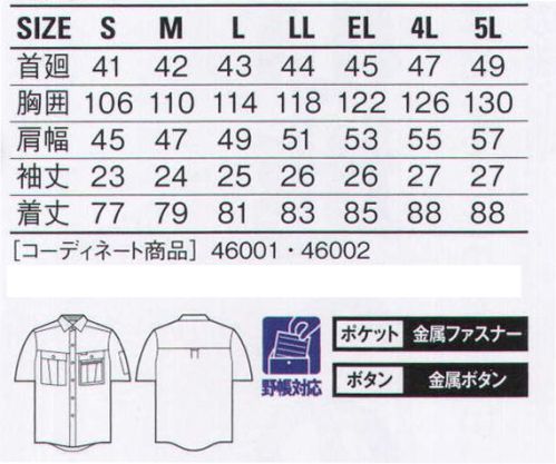 自重堂 46014 形態安定半袖シャツ 汗の季節に「パルパーDX」の爽快感。吸汗・速乾性、通気性に優れているから、ベトつきやムレの不快感が少なく、また、「VP加工」で洗濯の機会が多い夏でも型崩れしにくくいつも快適。形態安定洗濯を繰り返しても縮みや型崩れが少なくシワにもなりにくい。パルパーDX「パルパーDX」は、ポリエステルを上質なコットンで包み込んだ肌に優しい二層構造糸素材。綿のナチュラルな着心地とポリエステルのイージーケア性、ソフトな起毛風合いが魅力。さらにユニチカVP加工(ミラクルケア)を施し、形態安定性にも優れています。コットンが表面に、ポリエステルが内側に、規則正しく並んだ複重層糸。※こちらの商品は取り寄せのため、ご注文から商品お届けまでに約4～5営業日（土日祝祭日除く）程の期間をいただいております。  サイズ／スペック