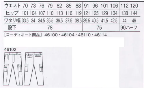 自重堂 46102 エコツータックカーゴパンツ シンプルなデザインで飽きのこないスタイルが心引かれる。再生ポリエステル素材を使用し環境にも優しく、レディースペアコーディネート対応商品。エコ環境負荷を軽減させるリサイクル素材を使用。右孫ポケット・ペン差し付きカーゴポケット※こちらの商品は取り寄せのため、ご注文から商品お届けまでに約4～5営業日（土日祝祭日除く）程の期間をいただいております。  サイズ／スペック