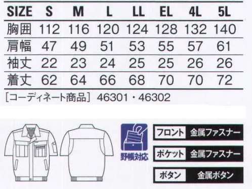 自重堂 46310 半袖ブルゾン 最上級の着心地へのこだわり。高級綿を使用した「サーラトップ」。他の素材では感じることのできない、しなやかなドレープ性とソフトな肌触り。着るほどにわかる、洗濯しても変わらない抜群の着心地。純銀の糸ミューファン抗菌・防臭性、帯電防止という、銀の特性を生かした素材です。銀イオンの効果で永続的な抗菌性を発揮し、導電性の高い「銀」ならではの機能性が静電気を放電・除去します。背当てメッシュメッシュ素材にミューファンを使用。トリプルステッチカジュアル感覚を演出するデザインアクセント。左袖機能ポケット(ペン差し付)タバコや折りたたみ式携帯電話など小物の収納に便利。アクションプリーツ腕がつっぱらないアクションプリーツ。※こちらの商品は取り寄せのため、ご注文から商品お届けまでに約4～5営業日（土日祝祭日除く）程の期間をいただいております。  サイズ／スペック