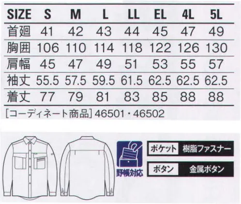 自重堂 46504 エコ長袖シャツ 麻感覚の清涼素材が快適ワークをしっかりサポート。ワーカーの感性を刺激する、しなやかでシャープなライン。抜群の通気性と速乾性で、気になるベトつき感をシャットアウト。エコ環境負荷を軽減させるリサイクル素材を使用。清涼素材特殊糸のヨリ技法で、生地に高度な通気性を持つ「スキマ」を作った清涼素材。シャリ感があり、涼しく、商品の縫い映えする美しさが特長。※こちらの商品は取り寄せのため、ご注文から商品お届けまでに約4～5営業日（土日祝祭日除く）程の期間をいただいております。  サイズ／スペック