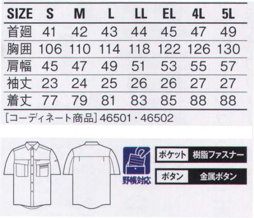 自重堂 46514 エコ半袖シャツ 麻感覚の清涼素材が快適ワークをしっかりサポート。ワーカーの感性を刺激する、しなやかでシャープなライン。抜群の通気性と速乾性で、気になるベトつき感をシャットアウト。エコ環境負荷を軽減させるリサイクル素材を使用。清涼素材特殊糸のヨリ技法で、生地に高度な通気性を持つ「スキマ」を作った清涼素材。シャリ感があり、涼しく、商品の縫い映えする美しさが特長。※こちらの商品は取り寄せのため、ご注文から商品お届けまでに約4～5営業日（土日祝祭日除く）程の期間をいただいております。  サイズ／スペック