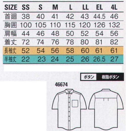 自重堂 46674 半袖シャツ クールビズ対応商品温室効果ガス削減のために、夏のエアコンの温度設定を28℃に。そんな環境下で快適に過ごすための商品です。※こちらの商品は取り寄せのため、ご注文から商品お届けまでに約4～5営業日（土日祝祭日除く）程の期間をいただいております。  サイズ／スペック