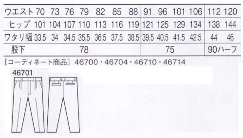 自重堂 46701 抗菌防臭ツータックパンツ 純銀の糸ミューファン抗菌・防臭性、帯電防止という、銀の特性を生かした素材です。銀イオンの効果で永続的な抗菌性を発揮し、導電性の高い「銀」ならではの機能性が静電気を放電・除去します。※こちらの商品は取り寄せのため、ご注文から商品お届けまでに約4～5営業日（土日祝祭日除く）程の期間をいただいております。  サイズ／スペック