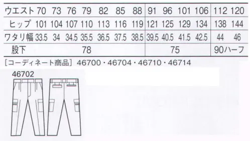 自重堂 46702 抗菌防臭ツータックカーゴパンツ 純銀の糸ミューファン抗菌・防臭性、帯電防止という、銀の特性を生かした素材です。銀イオンの効果で永続的な抗菌性を発揮し、導電性の高い「銀」ならではの機能性が静電気を放電・除去します。※こちらの商品は取り寄せのため、ご注文から商品お届けまでに約4～5営業日（土日祝祭日除く）程の期間をいただいております。  サイズ／スペック