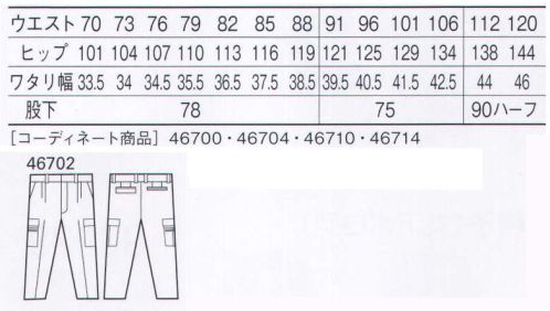 自重堂 46702 抗菌防臭ツータックカーゴパンツ 純銀の糸ミューファン抗菌・防臭性、帯電防止という、銀の特性を生かした素材です。銀イオンの効果で永続的な抗菌性を発揮し、導電性の高い「銀」ならではの機能性が静電気を放電・除去します。※こちらの商品は取り寄せのため、ご注文から商品お届けまでに約4～5営業日（土日祝祭日除く）程の期間をいただいております。  サイズ／スペック