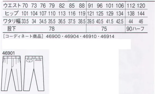 自重堂 46901 エコツータックパンツ サラッとした着心地がうれしいエコユニフォーム。通気性に優れた裏綿素材だから汗をかいてもベトつきにくく、毎日を快適に過ごせます。エコ環境負荷を軽減させるリサイクル素材を使用。 エコ環境負荷を軽減させるリサイクル素材を使用。※こちらの商品は取り寄せのため、ご注文から商品お届けまでに約4～5営業日（土日祝祭日除く）程の期間をいただいております。  サイズ／スペック