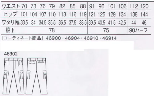 自重堂 46902 エコツータックカーゴパンツ サラッとした着心地がうれしいエコユニフォーム。通気性に優れた裏綿素材だから汗をかいてもベトつきにくく、毎日を快適に過ごせます。エコ環境負荷を軽減させるリサイクル素材を使用。 エコ環境負荷を軽減させるリサイクル素材を使用。右孫ポケット・ペン差し付きカーゴポケット小物やペンの収納に便利。※こちらの商品は取り寄せのため、ご注文から商品お届けまでに約4～5営業日（土日祝祭日除く）程の期間をいただいております。  サイズ／スペック