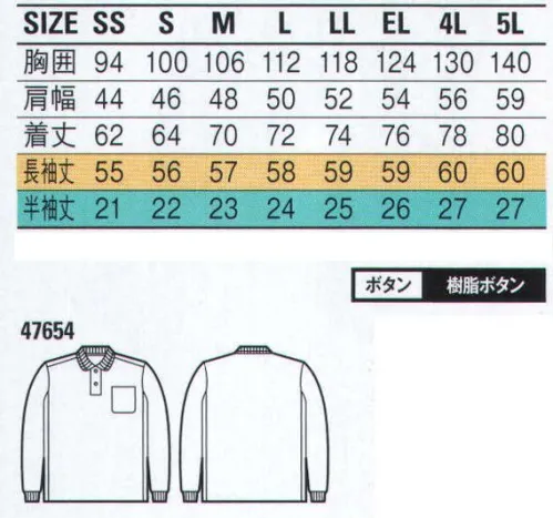 自重堂 47654 吸汗速乾長袖ポロシャツ 吸汗速乾に優れ、爽快感をずーっと持続。※こちらの商品は取り寄せのため、ご注文から商品お届けまでに約4～5営業日（土日祝祭日除く）程の期間をいただいております。  サイズ／スペック