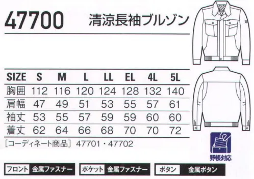 自重堂 47700 清涼長袖ブルゾン アゼック立体性のある校倉造り構造により、肌と生地の接触が少ないので通気性がよく、熱がこもらず、サラッとした肌触りでベトツキ感がありません。アクションプリーツ(メッシュ)腕がつっぱらないアクションプリーツ。※こちらの商品は取り寄せのため、ご注文から商品お届けまでに約4～5営業日（土日祝祭日除く）程の期間をいただいております。  サイズ／スペック