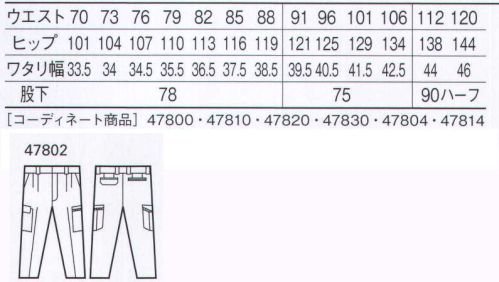 自重堂 47802 エコ5バリューツータックカーゴパンツ 多機能なペアユニフォームでどんなニーズにも対応。吸汗速乾加工を施し、ストレッチ機能を付加したエコ素材。作業中の腕のつっぱりを解消するためにウイングアームIIを採用するなど、様々なニーズに対応したユニフォームです。ストレッチストレッチ性のある素材でスムーズな動きをサポート。吸汗・速乾吸汗速乾性が高く、サラッとした着心地を実現。製品制電帯電防止JIS T8118適合商品エコ環境負荷を軽減させるリサイクル素材を使用。※こちらの商品は取り寄せのため、ご注文から商品お届けまでに約4～5営業日（土日祝祭日除く）程の期間をいただいております。  サイズ／スペック