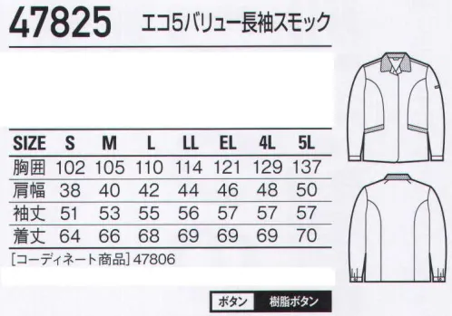 自重堂 47825 エコ5バリュー長袖スモック 多機能なペアユニフォームでどんなニーズにも対応。吸汗速乾加工を施し、ストレッチ機能を付加したエコ素材。作業中の腕のつっぱりを解消するためにウイングアームIIを採用するなど、様々なニーズに対応したユニフォームです。ストレッチストレッチ性のある素材でスムーズな動きをサポート。吸汗・速乾吸汗速乾性が高く、サラッとした着心地を実現。製品制電帯電防止JIS T8118適合商品エコ環境負荷を軽減させるリサイクル素材を使用。右脇二重ポケット小物などをわけて収納できます。※こちらの商品は取り寄せのため、ご注文から商品お届けまでに約4～5営業日（土日祝祭日除く）程の期間をいただいております。  サイズ／スペック