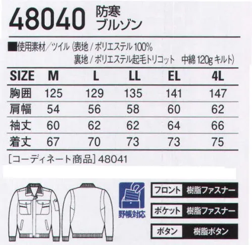 自重堂 48040 防寒ブルゾン こだわったのはファッションという機能。気品あふれる美しい光沢感でファッション性を高め、細部のディテールも充実のアイテム。「ウイングアーム」縦横プリーツ入りの立体的袖付けが、作業時のつっぱり感を解消。（48040のみ）※こちらの商品は取り寄せのため、ご注文から商品お届けまでに約4～5営業日（土日祝祭日除く）程の期間をいただいております。  サイズ／スペック