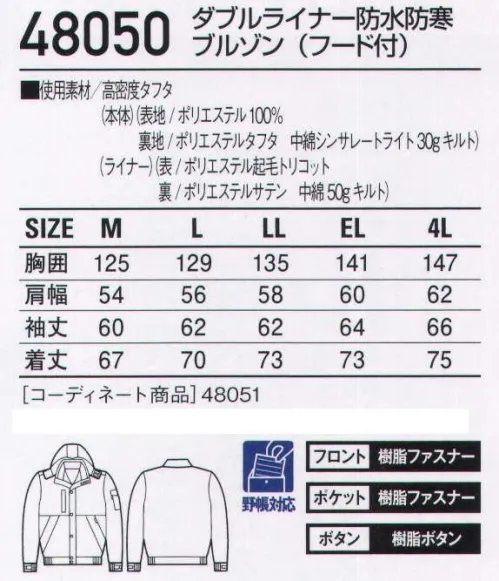 自重堂 48050 ダブルライナー防水防寒ブルゾン（フード付き） ダブルライナーで温かさと軽さを調節。防水・透湿機能搭載。高機能中綿「シンサレート」で抜群の温かさを備えつつ、「ダブルライナー」で温度調整も可能。防水・透湿性機能搭載で、雪や雨の日の作業に最適。「シンサレート」シンサレートライトは軽くて温かい新素材。羽毛や従来のポリエステル綿の厚みと同じで、温かさは2倍。同じ温かさで比較した場合ポリエステル綿より25％軽量です。また、低吸収率で、水気や湿気の多い場所でも抜群の保温力を発揮します。※こちらの商品は取り寄せのため、ご注文から商品お届けまでに約4～5営業日（土日祝祭日除く）程の期間をいただいております。  サイズ／スペック