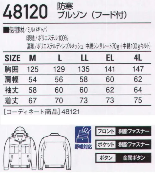 自重堂 48120 防寒ブルゾン（フード付） 厳冬からワーカーを守る、高性能防寒ウェア。高機能中綿「シンサレート」で抜群の温かさを実現。ソフトな風合いとドレープ性を併せ持つ着心地重視の防寒ウェア。「シンサレート」シンサレートライトは軽くて温かい新素材。羽毛や従来のポリエステル綿の厚みと同じで、温かさは2倍。同じ温かさで比較した場合ポリエステル綿より25％軽量です。また、低吸収率で、水気や湿気の多い場所でも抜群の保温力を発揮します。「ミルパギャバ」ミルパはウールライクなふくらみを持つ複合多層捲縮毛羽加工糸織編物。ソフトな風合い、適度な反撥性とドレープ性があり、優れたイージーケア性を持っています。※こちらの商品は取り寄せのため、ご注文から商品お届けまでに約4～5営業日（土日祝祭日除く）程の期間をいただいております。  サイズ／スペック