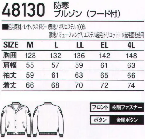 自重堂 48130 防寒ブルゾン（フード付） カラダはずむ、軽い着心地「ミューファン」抗菌・防臭性・帯電防止という、銀の特性を活かした素材です。銀イオンの効果で永続的な抗菌性を発揮し、導電の高い「銀」ならではの機能性が静電気を放電・除去。冬のパチパチや衣類へのまとわりつきを解消します。※こちらの商品は取り寄せのため、ご注文から商品お届けまでに約4～5営業日（土日祝祭日除く）程の期間をいただいております。  サイズ／スペック