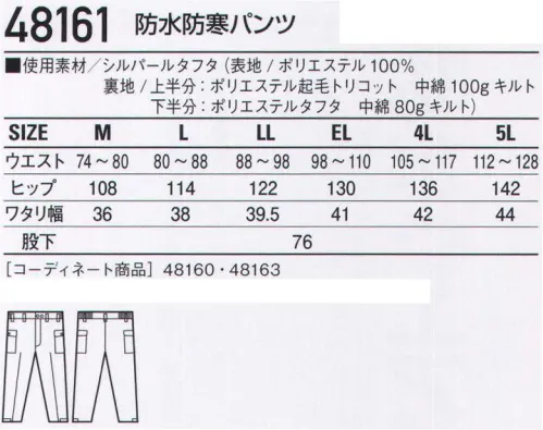 自重堂 48161 防水防寒パンツ 防水・軽量防寒ウェアの神髄。※こちらの商品は取り寄せのため、ご注文から商品お届けまでに約4～5営業日（土日祝祭日除く）程の期間をいただいております。  サイズ／スペック