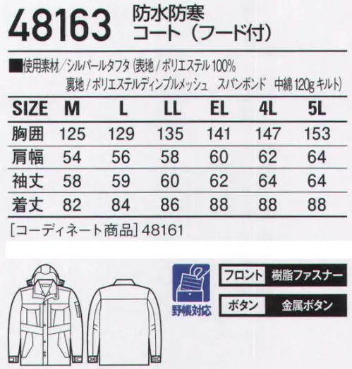 自重堂 48163 防水防寒コート（フード付） 防水・軽量防寒ウェアの神髄。※こちらの商品は取り寄せのため、ご注文から商品お届けまでに約4～5営業日（土日祝祭日除く）程の期間をいただいております。  サイズ／スペック