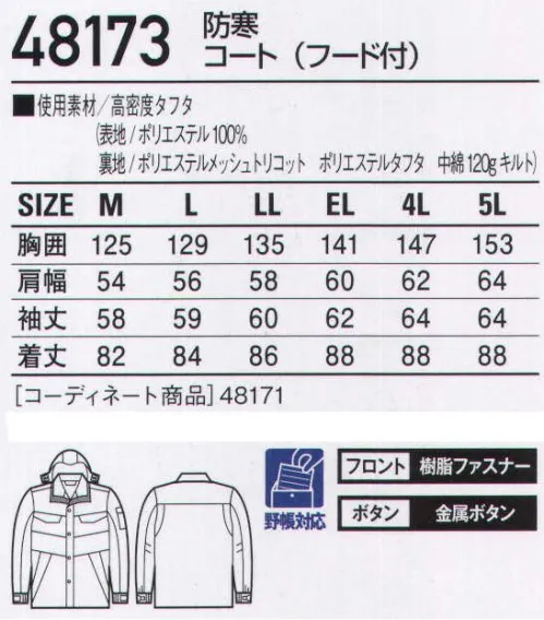 自重堂 48173 防寒コート（フード付） 水をはじく。優れた撥水効果を発揮。優れた撥水効果を備えた、シンプル＆上品なウィンターウェア。「高密度タフタ」蓮の葉が水玉をはじくような優れた撥水効果を備えたポリエステル100％の素材、高密度タフタ。※こちらの商品は取り寄せのため、ご注文から商品お届けまでに約4～5営業日（土日祝祭日除く）程の期間をいただいております。  サイズ／スペック