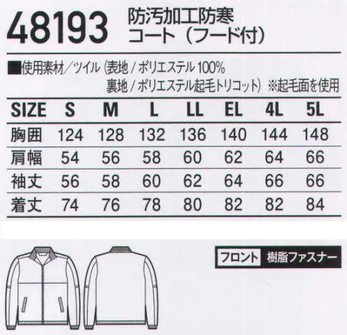 自重堂 48193 防汚加工防寒コート（フード付） スポーティに働くための提案。「テフロン」デュポン社のテフロン加工が施されており、防汚機能があります。※こちらの商品は取り寄せのため、ご注文から商品お届けまでに約4～5営業日（土日祝祭日除く）程の期間をいただいております。  サイズ／スペック