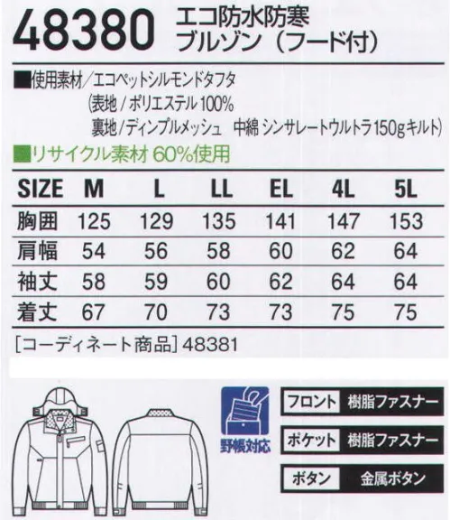 自重堂 48380 エコ防水防寒ブルゾン（フード付） 耐水圧10，000mm+シンサレートウルトラ使用のハイブリッドエコ防水防寒。中綿にシンサレートウルトラを使用。軽量ながら十分な温かさをキープしたエコ防水防寒。「シンサレートウルトラ」よりスリムで、より軽く、より暖かいに、更なる快適な保温機能とドレープ性を追求したは防寒衣に最適な高機能中綿素材です。平均直径2ミクロンのマイクロファイバーから成る構造は、極細繊維の間に多量の空気を封じ込め、断熱媒体であるデッドエア（動かない空気）を効率よく活用し、暖かさをキープします。従来型シンサレートロフト（重量あたりの厚み）を40％アップし、断熱値を15％向上することによって一層の保温機能を持たせるとともに柔らかいシルエットを可能にしました。「エコ」環境負荷を軽減させるリサイクル素材を使用。※こちらの商品は取り寄せのため、ご注文から商品お届けまでに約4～5営業日（土日祝祭日除く）程の期間をいただいております。  サイズ／スペック