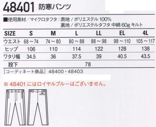 自重堂 48401 防寒パンツ シーンを選ばないスポーツテイストの軽量防寒。※こちらの商品は取り寄せのため、ご注文から商品お届けまでに約4～5営業日（土日祝祭日除く）程の期間をいただいております。  サイズ／スペック